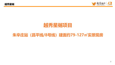 越秀地产北京昌平四盘简介及团购专属政策-2.jpg